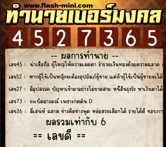 ทำนายเบอร์มงคล 0XX-4527365 ทำนายเบอร์มงคล หมายเลข 099-452736 ทำนายเบอร์มงคล 0XX-4527365 ทำนายเบอร์มงคล หมายเลข 099-452736