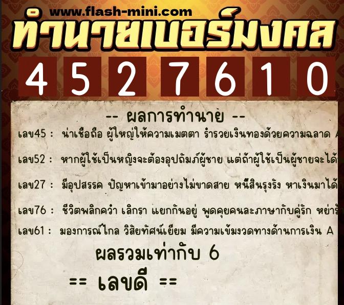 ทำนายเบอร์มงคล 0XX-4527610 ทำนายเบอร์มงคล หมายเลข 091-452761 ทำนายเบอร์มงคล 0XX-4527610 ทำนายเบอร์มงคล หมายเลข 091-452761