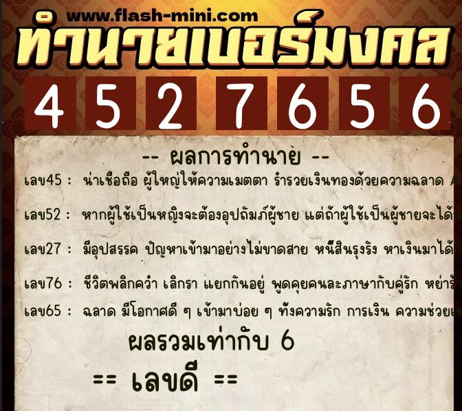 ทำนายเบอร์มงคล 0XX-4527656 ทำนายเบอร์มงคล หมายเลข 082-452765 ทำนายเบอร์มงคล 0XX-4527656 ทำนายเบอร์มงคล หมายเลข 082-452765