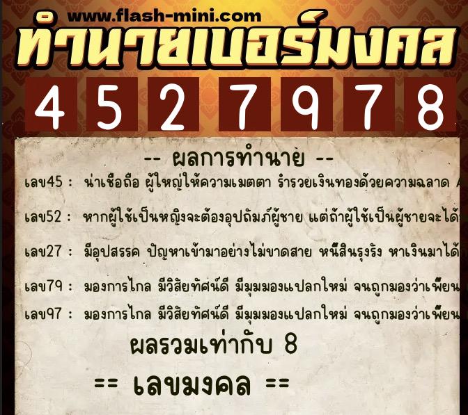 ทำนายเบอร์มงคล 0XX-4527978 ทำนายเบอร์มงคล หมายเลข 094-452797 ทำนายเบอร์มงคล 0XX-4527978 ทำนายเบอร์มงคล หมายเลข 094-452797
