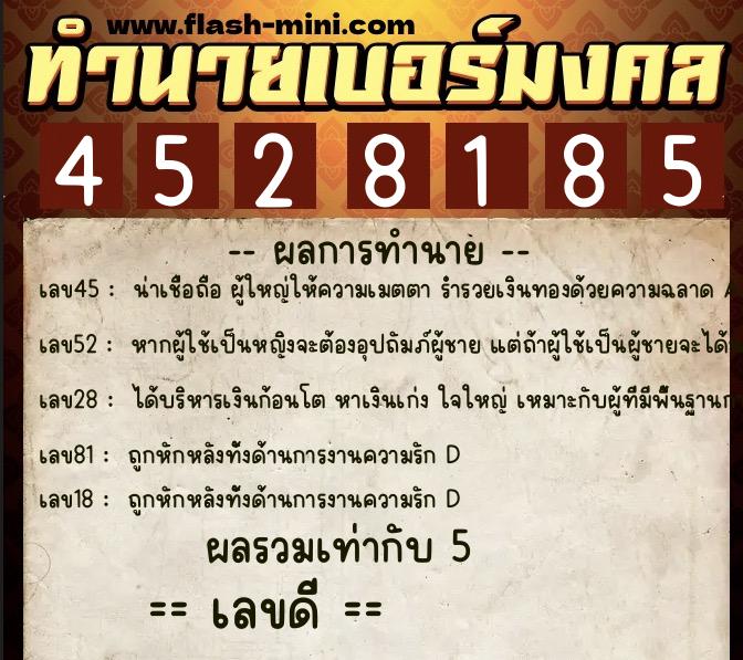 ทำนายเบอร์มงคล 0XX-4528185 ทำนายเบอร์มงคล หมายเลข 093-452818 ทำนายเบอร์มงคล 0XX-4528185 ทำนายเบอร์มงคล หมายเลข 093-452818