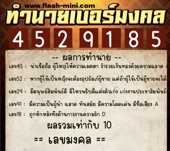 ทำนายเบอร์มงคล 0XX-4529185 ทำนายเบอร์มงคล หมายเลข 082-452918 ทำนายเบอร์มงคล 0XX-4529185 ทำนายเบอร์มงคล หมายเลข 082-452918
