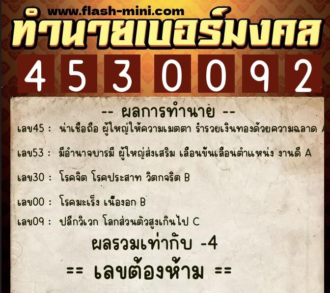 ทำนายเบอร์มงคล 0XX-4530092 ทำนายเบอร์มงคล หมายเลข 062-453009 ทำนายเบอร์มงคล 0XX-4530092 ทำนายเบอร์มงคล หมายเลข 062-453009