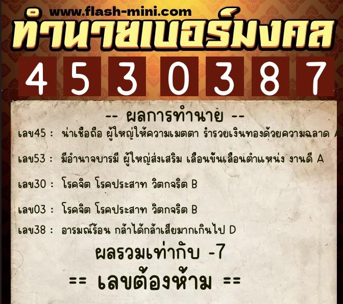 ทำนายเบอร์มงคล 0XX-4530387 ทำนายเบอร์มงคล หมายเลข 091-453038 ทำนายเบอร์มงคล 0XX-4530387 ทำนายเบอร์มงคล หมายเลข 091-453038