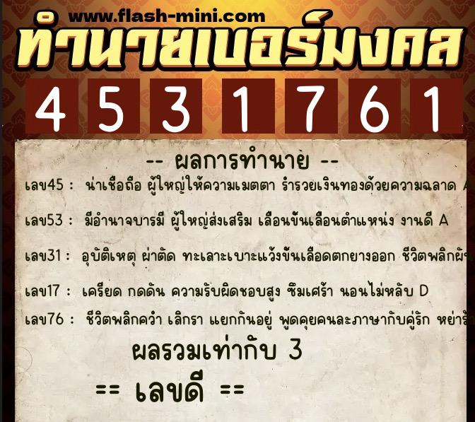 ทำนายเบอร์มงคล 0XX-4531761 ทำนายเบอร์มงคล หมายเลข 065-453176 ทำนายเบอร์มงคล 0XX-4531761 ทำนายเบอร์มงคล หมายเลข 065-453176