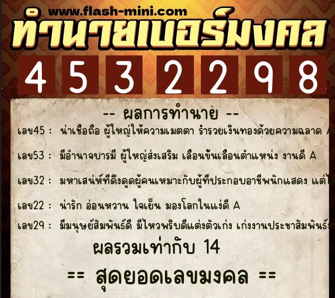 ทำนายเบอร์มงคล 0XX-4532298 ทำนายเบอร์มงคล หมายเลข 097-453229 ทำนายเบอร์มงคล 0XX-4532298 ทำนายเบอร์มงคล หมายเลข 097-453229