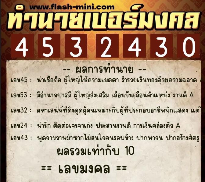 ทำนายเบอร์มงคล 0XX-4532430 ทำนายเบอร์มงคล หมายเลข 097-453243 ทำนายเบอร์มงคล 0XX-4532430 ทำนายเบอร์มงคล หมายเลข 097-453243