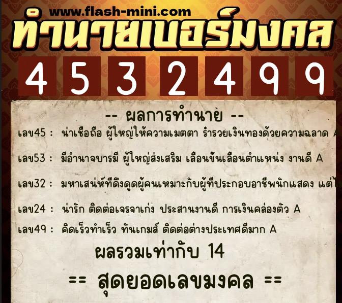 ทำนายเบอร์มงคล 0XX-4532499 ทำนายเบอร์มงคล หมายเลข 095-453249 ทำนายเบอร์มงคล 0XX-4532499 ทำนายเบอร์มงคล หมายเลข 095-453249