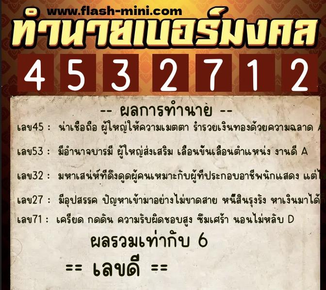 ทำนายเบอร์มงคล 0XX-4532712 ทำนายเบอร์มงคล หมายเลข 089-453271 ทำนายเบอร์มงคล 0XX-4532712 ทำนายเบอร์มงคล หมายเลข 089-453271