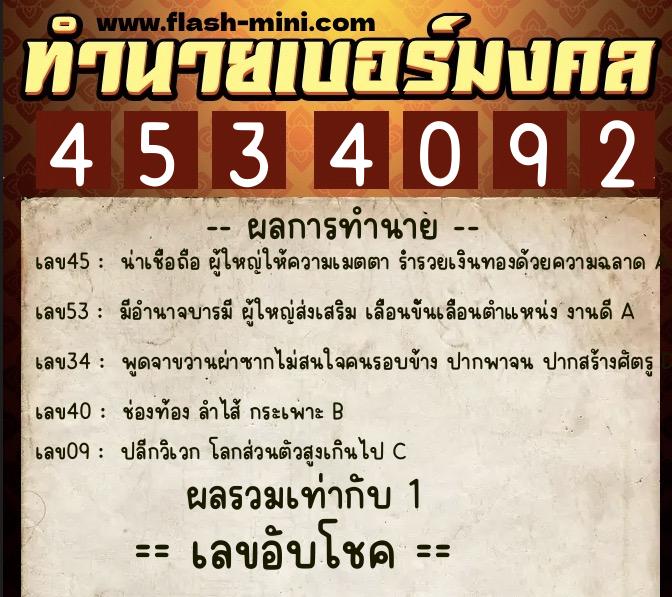 ทำนายเบอร์มงคล 0XX-4534092 ทำนายเบอร์มงคล หมายเลข 060-453409 ทำนายเบอร์มงคล 0XX-4534092 ทำนายเบอร์มงคล หมายเลข 060-453409