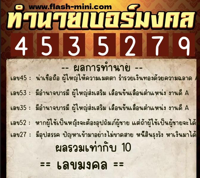 ทำนายเบอร์มงคล 0XX-4535279 ทำนายเบอร์มงคล หมายเลข 095-453527 ทำนายเบอร์มงคล 0XX-4535279 ทำนายเบอร์มงคล หมายเลข 095-453527