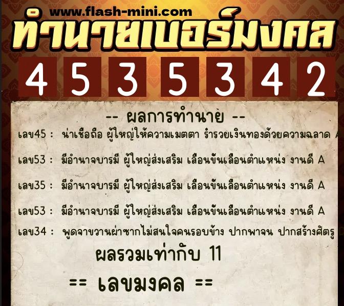 ทำนายเบอร์มงคล 0XX-4535342 ทำนายเบอร์มงคล หมายเลข 097-453534 ทำนายเบอร์มงคล 0XX-4535342 ทำนายเบอร์มงคล หมายเลข 097-453534
