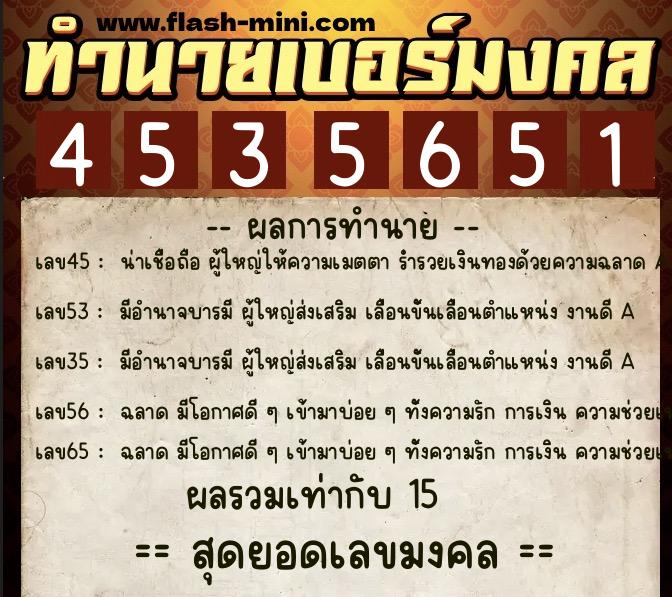 ทำนายเบอร์มงคล 0XX-4535651 ทำนายเบอร์มงคล หมายเลข 082-453565 ทำนายเบอร์มงคล 0XX-4535651 ทำนายเบอร์มงคล หมายเลข 082-453565