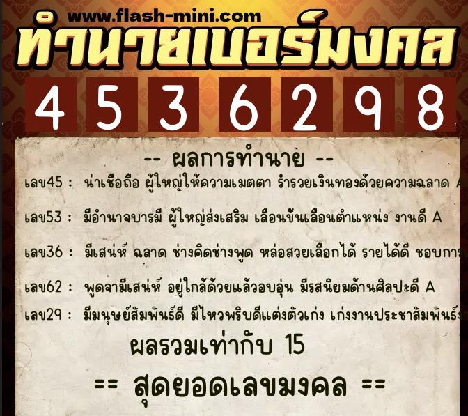 ทำนายเบอร์มงคล 0XX-4536298 ทำนายเบอร์มงคล หมายเลข 081-453629 ทำนายเบอร์มงคล 0XX-4536298 ทำนายเบอร์มงคล หมายเลข 081-453629