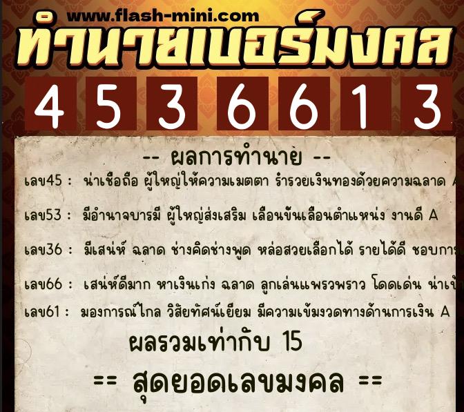 ทำนายเบอร์มงคล 0XX-4536613 ทำนายเบอร์มงคล หมายเลข 060-453661 ทำนายเบอร์มงคล 0XX-4536613 ทำนายเบอร์มงคล หมายเลข 060-453661