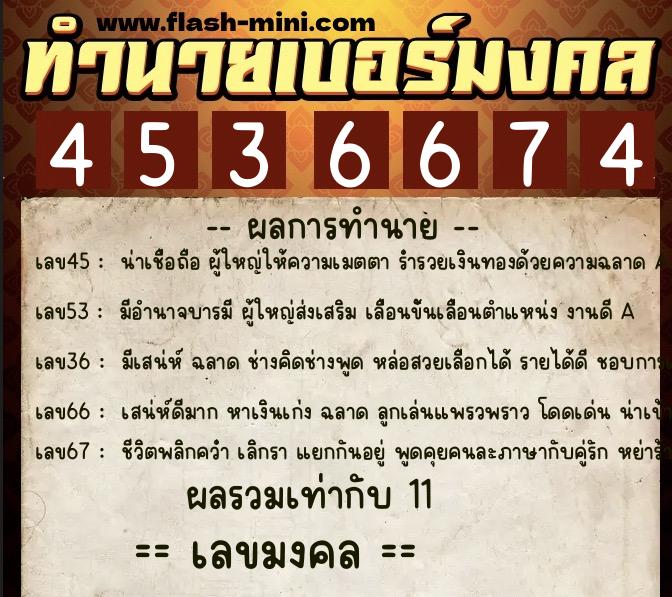 ทำนายเบอร์มงคล 0XX-4536674 ทำนายเบอร์มงคล หมายเลข 085-453667 ทำนายเบอร์มงคล 0XX-4536674 ทำนายเบอร์มงคล หมายเลข 085-453667