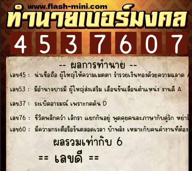 ทำนายเบอร์มงคล 0XX-4537607 ทำนายเบอร์มงคล หมายเลข 095-453760 ทำนายเบอร์มงคล 0XX-4537607 ทำนายเบอร์มงคล หมายเลข 095-453760