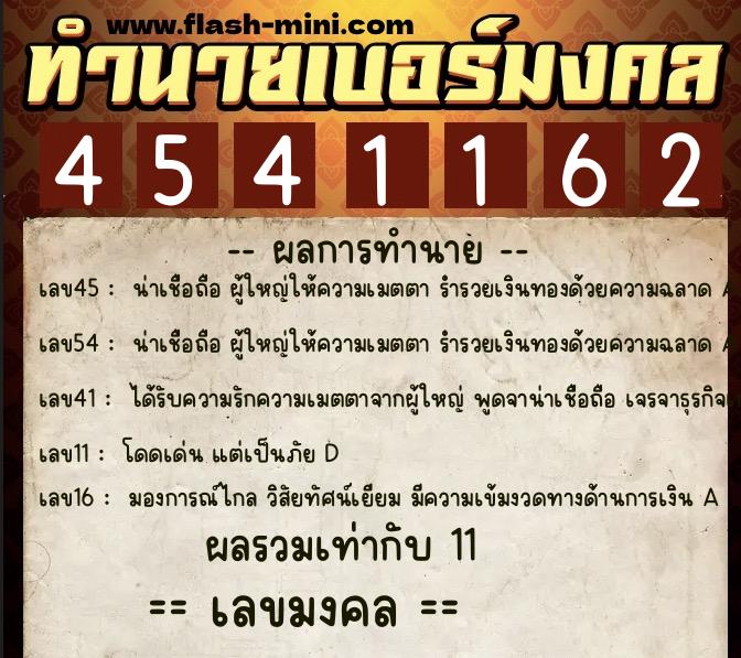 ทำนายเบอร์มงคล 0XX-4541162 ทำนายเบอร์มงคล หมายเลข 081-454116 ทำนายเบอร์มงคล 0XX-4541162 ทำนายเบอร์มงคล หมายเลข 081-454116