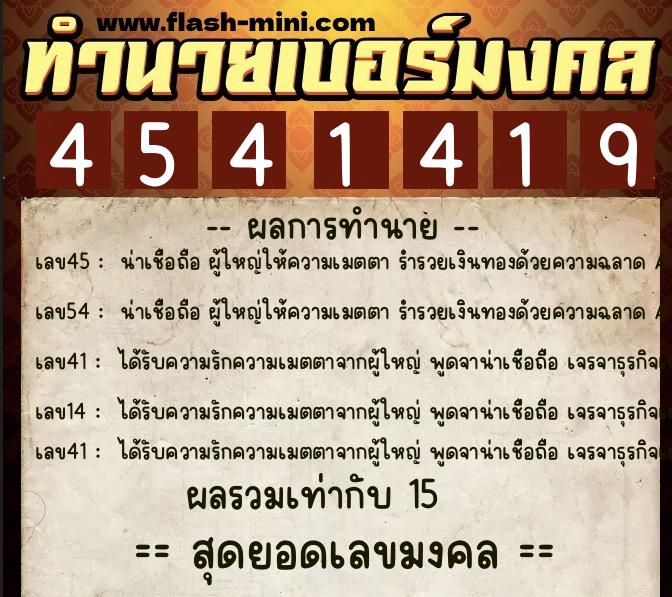 ทำนายเบอร์มงคล 0XX-4541419 ทำนายเบอร์มงคล หมายเลข 092-454141 ทำนายเบอร์มงคล 0XX-4541419 ทำนายเบอร์มงคล หมายเลข 092-454141