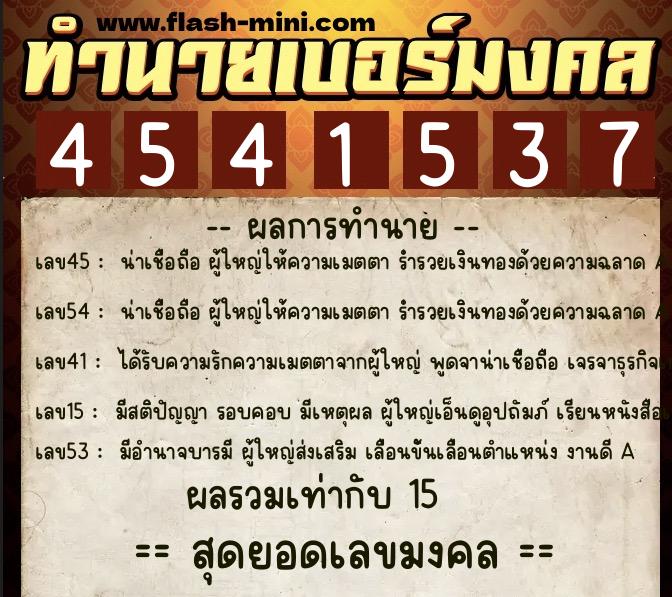 ทำนายเบอร์มงคล 0XX-4541537 ทำนายเบอร์มงคล หมายเลข 065-454153 ทำนายเบอร์มงคล 0XX-4541537 ทำนายเบอร์มงคล หมายเลข 065-454153