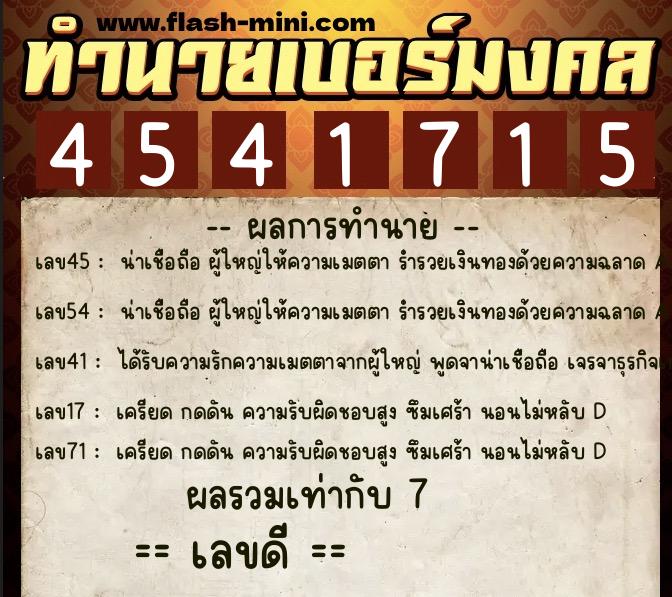 ทำนายเบอร์มงคล 0XX-4541715 ทำนายเบอร์มงคล หมายเลข 086-454171 ทำนายเบอร์มงคล 0XX-4541715 ทำนายเบอร์มงคล หมายเลข 086-454171
