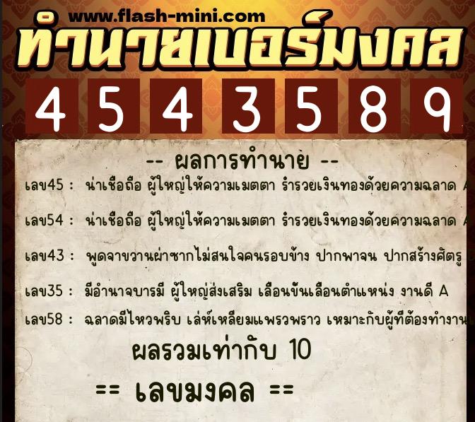 ทำนายเบอร์มงคล 0XX-4543589 ทำนายเบอร์มงคล หมายเลข 080-454358 ทำนายเบอร์มงคล 0XX-4543589 ทำนายเบอร์มงคล หมายเลข 080-454358