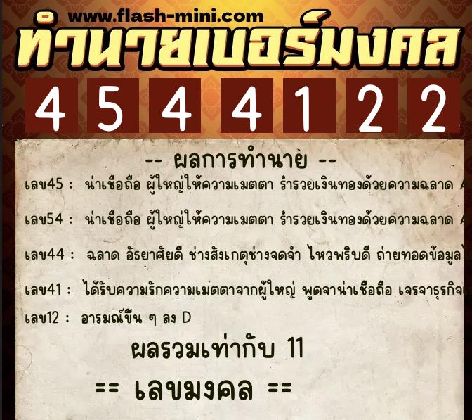 ทำนายเบอร์มงคล 0XX-4544122 ทำนายเบอร์มงคล หมายเลข 094-454412 ทำนายเบอร์มงคล 0XX-4544122 ทำนายเบอร์มงคล หมายเลข 094-454412