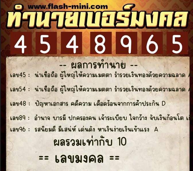 ทำนายเบอร์มงคล 0XX-4548965 ทำนายเบอร์มงคล หมายเลข 083-454896 ทำนายเบอร์มงคล 0XX-4548965 ทำนายเบอร์มงคล หมายเลข 083-454896