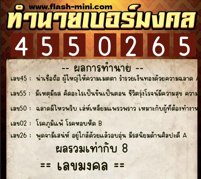 ทำนายเบอร์มงคล 0XX-4550265 ทำนายเบอร์มงคล หมายเลข 068-455026 ทำนายเบอร์มงคล 0XX-4550265 ทำนายเบอร์มงคล หมายเลข 068-455026