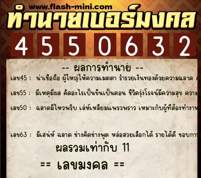 ทำนายเบอร์มงคล 0XX-4550632 ทำนายเบอร์มงคล หมายเลข 098-455063 ทำนายเบอร์มงคล 0XX-4550632 ทำนายเบอร์มงคล หมายเลข 098-455063