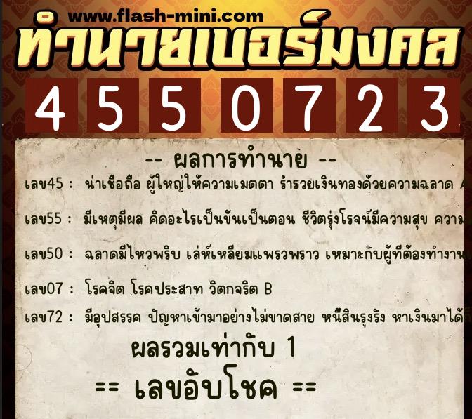 ทำนายเบอร์มงคล 0XX-4550723 ทำนายเบอร์มงคล หมายเลข 097-455072 ทำนายเบอร์มงคล 0XX-4550723 ทำนายเบอร์มงคล หมายเลข 097-455072
