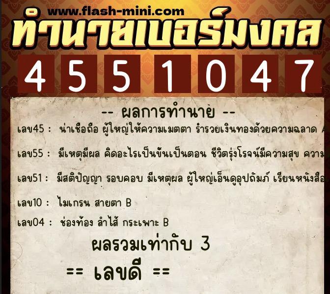 ทำนายเบอร์มงคล 0XX-4551047 ทำนายเบอร์มงคล หมายเลข 098-455104 ทำนายเบอร์มงคล 0XX-4551047 ทำนายเบอร์มงคล หมายเลข 098-455104