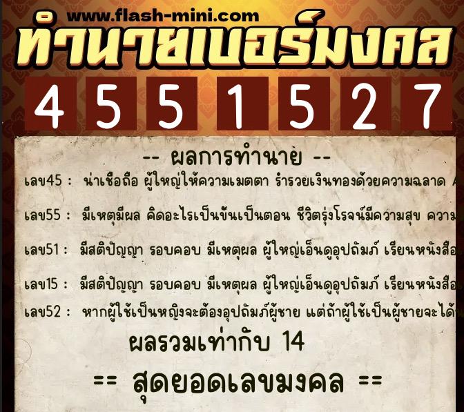 ทำนายเบอร์มงคล 0XX-4551527 ทำนายเบอร์มงคล หมายเลข 081-455152 ทำนายเบอร์มงคล 0XX-4551527 ทำนายเบอร์มงคล หมายเลข 081-455152