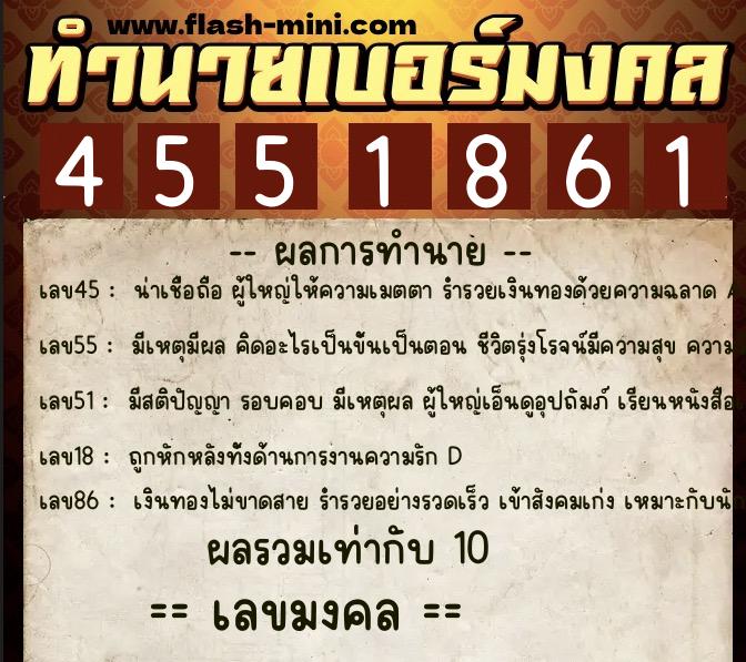 ทำนายเบอร์มงคล 0XX-4551861 ทำนายเบอร์มงคล หมายเลข 083-455186 ทำนายเบอร์มงคล 0XX-4551861 ทำนายเบอร์มงคล หมายเลข 083-455186