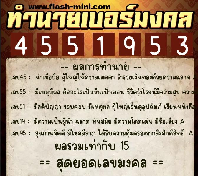 ทำนายเบอร์มงคล 0XX-4551953 ทำนายเบอร์มงคล หมายเลข 097-455195 ทำนายเบอร์มงคล 0XX-4551953 ทำนายเบอร์มงคล หมายเลข 097-455195