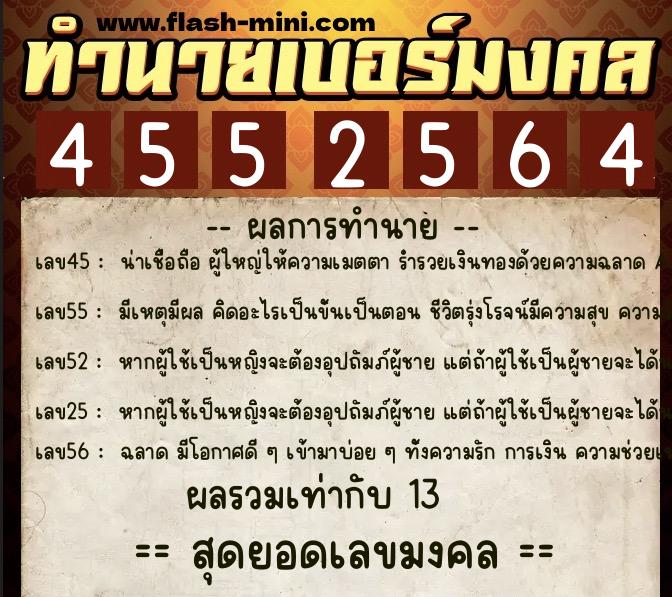 ทำนายเบอร์มงคล 0XX-4552564 ทำนายเบอร์มงคล หมายเลข 099-455256 ทำนายเบอร์มงคล 0XX-4552564 ทำนายเบอร์มงคล หมายเลข 099-455256