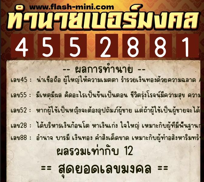 ทำนายเบอร์มงคล 0XX-4552881 ทำนายเบอร์มงคล หมายเลข 090-455288 ทำนายเบอร์มงคล 0XX-4552881 ทำนายเบอร์มงคล หมายเลข 090-455288