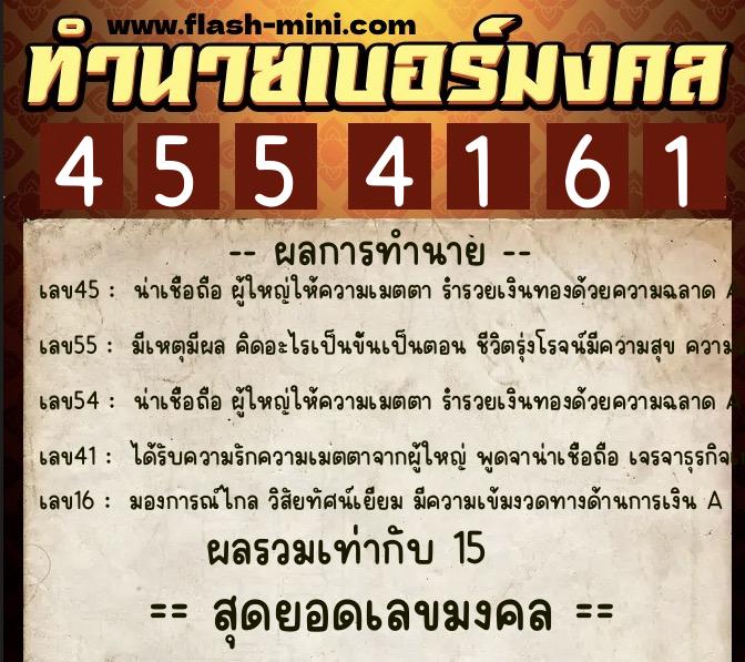 ทำนายเบอร์มงคล 0XX-4554161 ทำนายเบอร์มงคล หมายเลข 090-455416 ทำนายเบอร์มงคล 0XX-4554161 ทำนายเบอร์มงคล หมายเลข 090-455416