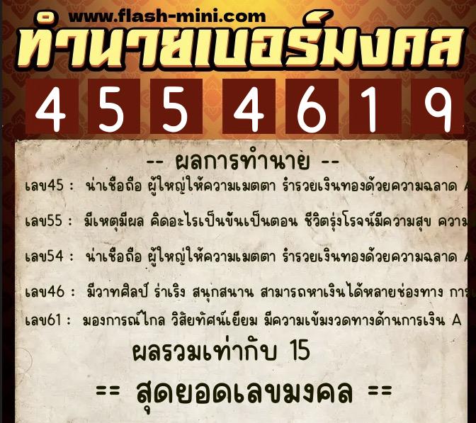 ทำนายเบอร์มงคล 0XX-4554619 ทำนายเบอร์มงคล หมายเลข 092-455461 ทำนายเบอร์มงคล 0XX-4554619 ทำนายเบอร์มงคล หมายเลข 092-455461
