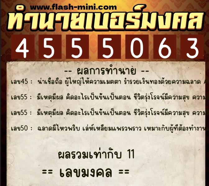 ทำนายเบอร์มงคล 0XX-4555063 ทำนายเบอร์มงคล หมายเลข 081-455506 ทำนายเบอร์มงคล 0XX-4555063 ทำนายเบอร์มงคล หมายเลข 081-455506