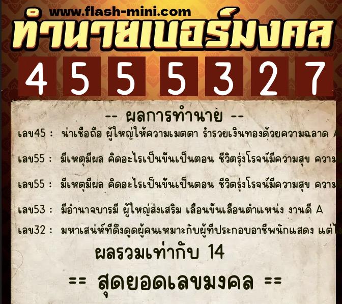 ทำนายเบอร์มงคล 0XX-4555327 ทำนายเบอร์มงคล หมายเลข 087-455532 ทำนายเบอร์มงคล 0XX-4555327 ทำนายเบอร์มงคล หมายเลข 087-455532