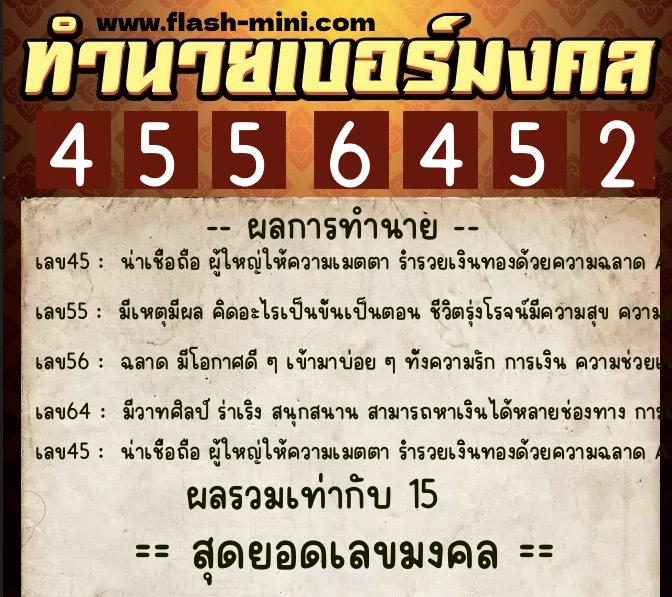 ทำนายเบอร์มงคล 0XX-4556452  ทำนายเบอร์มงคล หมายเลข 060-455645 