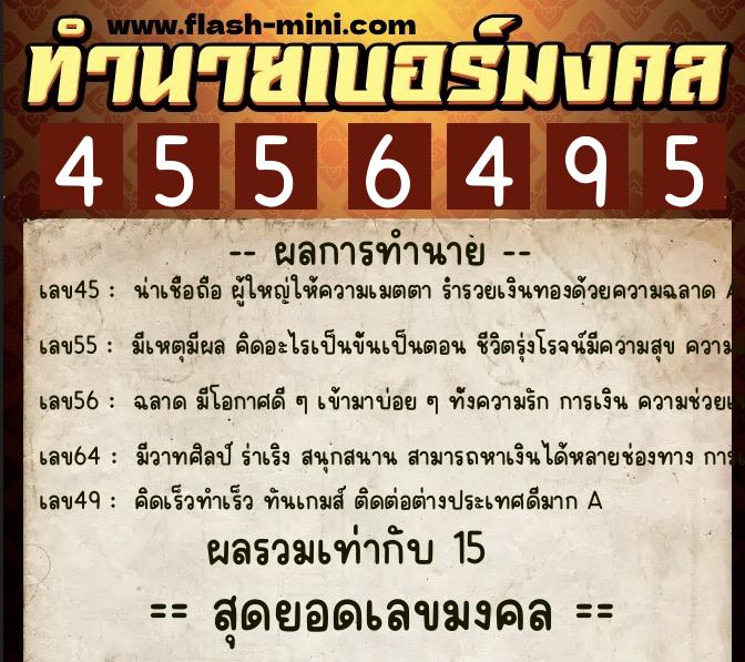 ทำนายเบอร์มงคล 0XX-4556495 ทำนายเบอร์มงคล หมายเลข 084-455649 ทำนายเบอร์มงคล 0XX-4556495 ทำนายเบอร์มงคล หมายเลข 084-455649