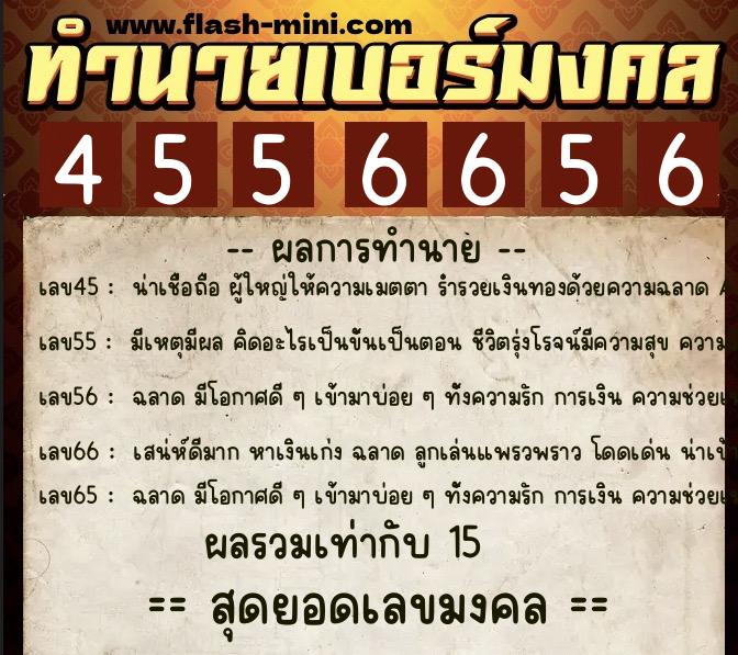 ทำนายเบอร์มงคล 0XX-4556656 ทำนายเบอร์มงคล หมายเลข 091-455665 ทำนายเบอร์มงคล 0XX-4556656 ทำนายเบอร์มงคล หมายเลข 091-455665