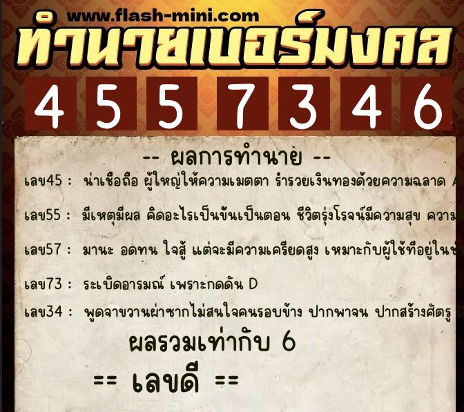 ทำนายเบอร์มงคล 0XX-4557346 ทำนายเบอร์มงคล หมายเลข 082-455734 ทำนายเบอร์มงคล 0XX-4557346 ทำนายเบอร์มงคล หมายเลข 082-455734