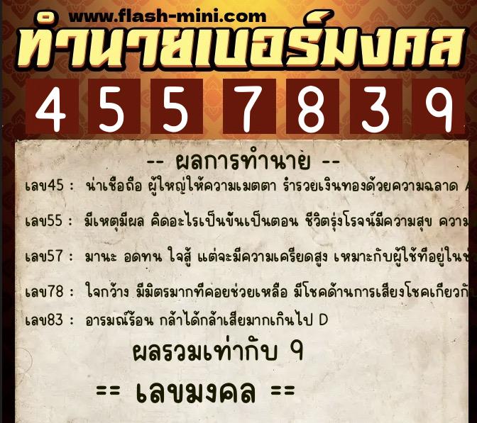 ทำนายเบอร์มงคล 0XX-4557839 ทำนายเบอร์มงคล หมายเลข 088-455783 ทำนายเบอร์มงคล 0XX-4557839 ทำนายเบอร์มงคล หมายเลข 088-455783