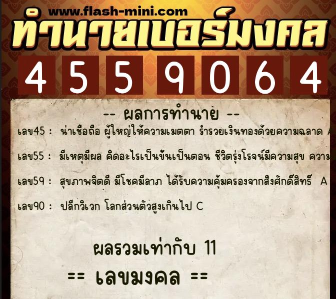 ทำนายเบอร์มงคล 0XX-4559064 ทำนายเบอร์มงคล หมายเลข 062-455906 ทำนายเบอร์มงคล 0XX-4559064 ทำนายเบอร์มงคล หมายเลข 062-455906