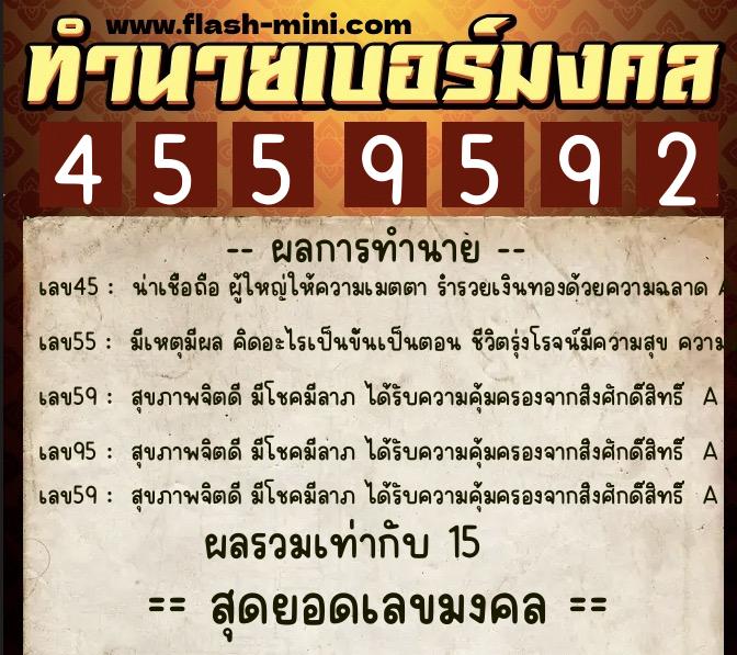 ทำนายเบอร์มงคล 0XX-4559592 ทำนายเบอร์มงคล หมายเลข 097-455959 ทำนายเบอร์มงคล 0XX-4559592 ทำนายเบอร์มงคล หมายเลข 097-455959