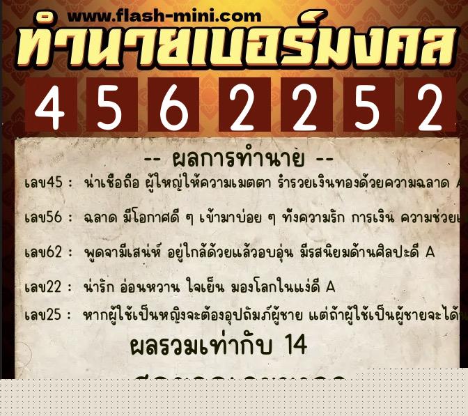 ทำนายเบอร์มงคล 0XX-4562252  ทำนายเบอร์มงคล หมายเลข 094-456225 