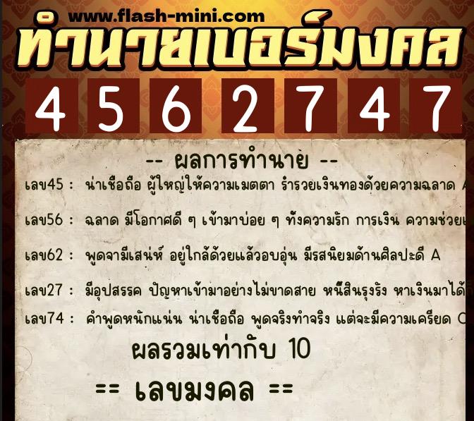 ทำนายเบอร์มงคล 0XX-4562747 ทำนายเบอร์มงคล หมายเลข 064-456274 ทำนายเบอร์มงคล 0XX-4562747 ทำนายเบอร์มงคล หมายเลข 064-456274